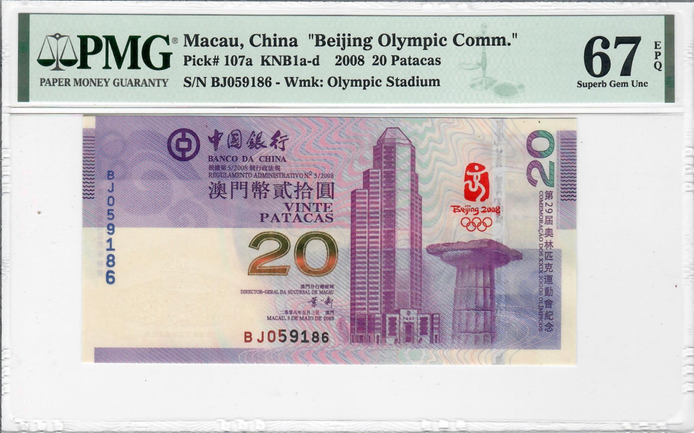 大中华拍卖第703期 澳门奥运钞0820 BJ059186