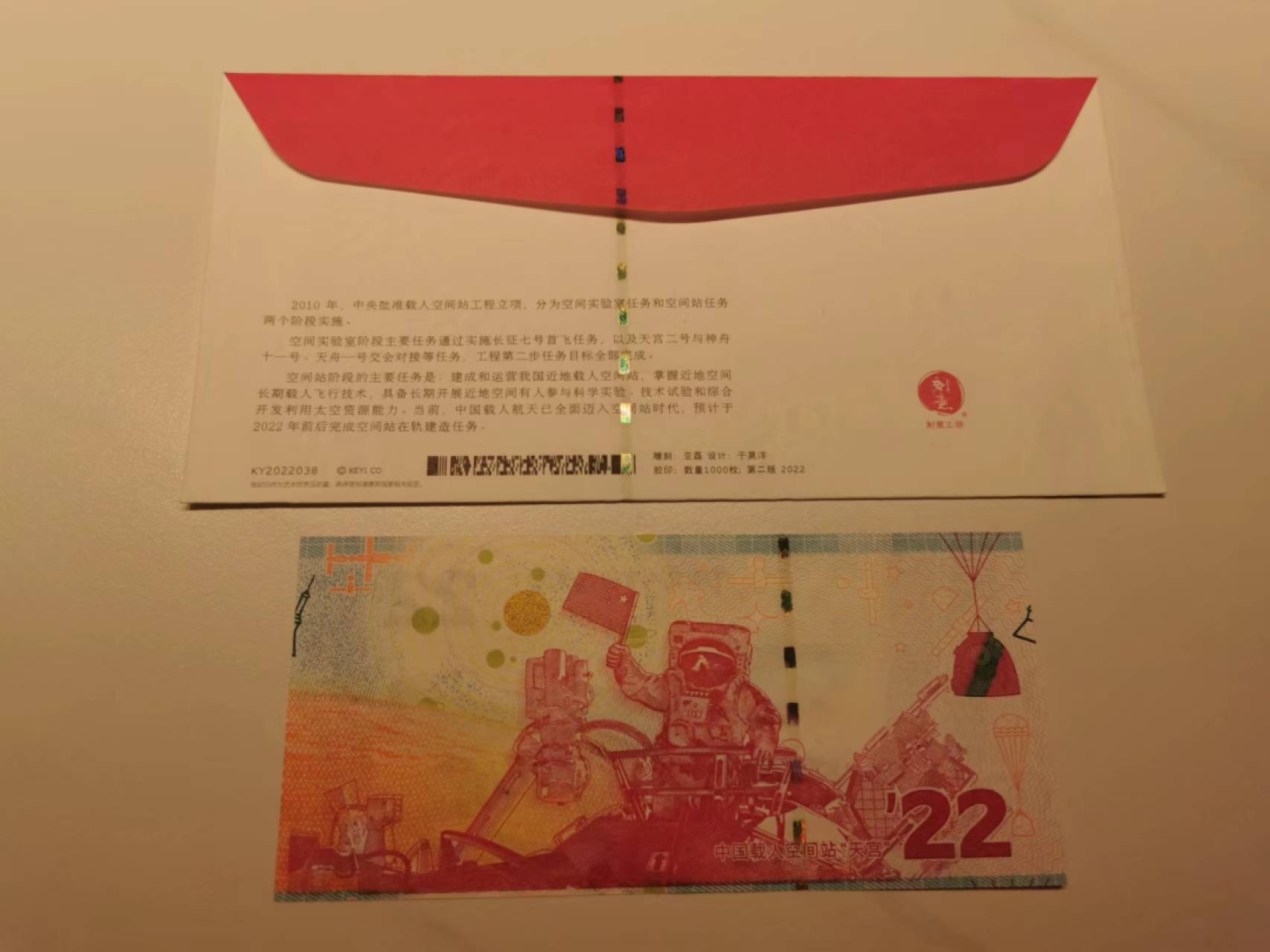 36.【鲸贝乐淘★两拍包邮】道德经·第“非以其无私邪？故能成其私”号拍卖 【雕刻信封★纪念券】中国空间站信封和纪念券一对，全新全品UNC如图