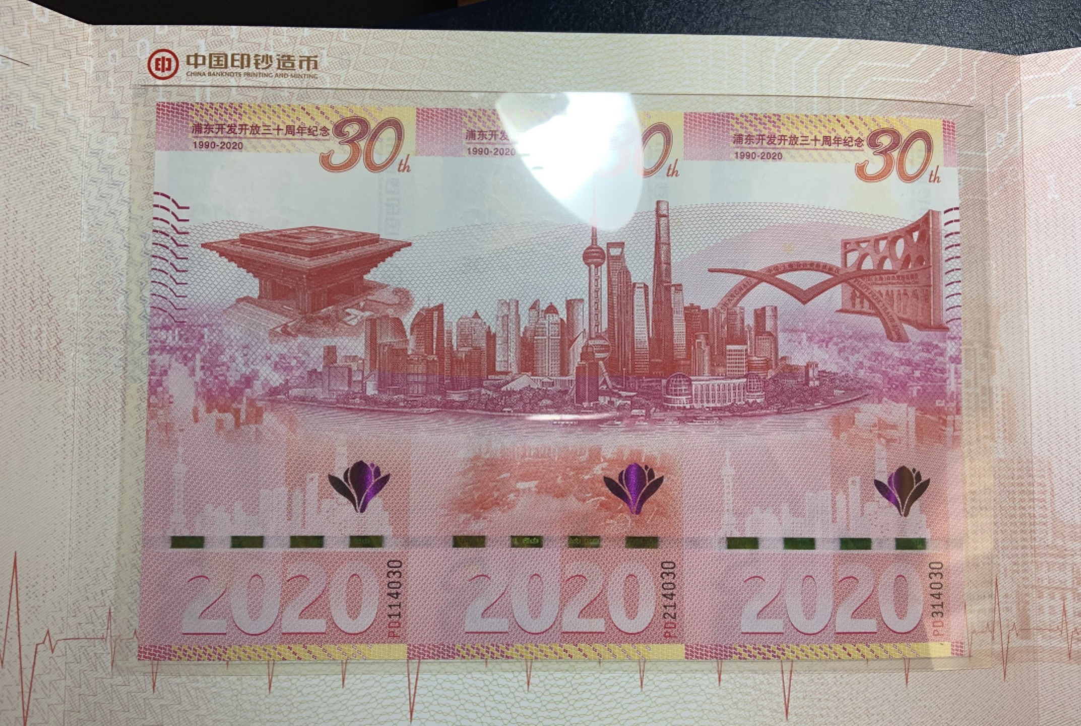 收藏联盟Quantum Auction 第220期拍卖  上海浦东开发30周年纪念券 品相全新UNC 