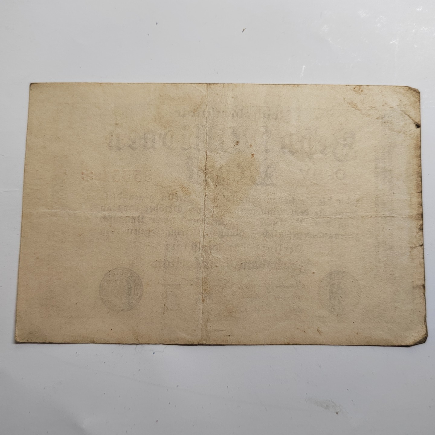 王之爱好～外国纸币 1923年，一千万马克，德国纸币