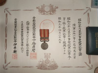 九一八事变从军记章证书带勋章一套抗战时期纸质资料918事变勋章证书九一八事变勋记满洲事变历史原品带皇室菊纹水印 - 九一八事变从军记章证书带勋章一套抗战时期纸质资料918事变勋章证书九一八事变勋记满洲事变历史原品带皇室菊纹水印