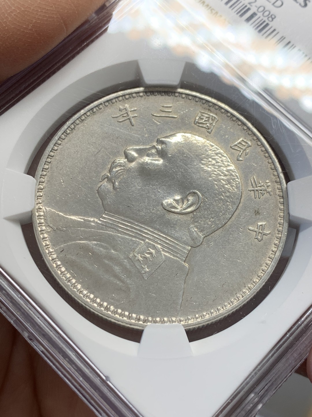 《竞宝斋》第125场-周日，周一 ，2场连拍（全场包邮） NGC AU 中国 1914年 民国三年 大头银币 细节不错 铸造纹路清晰 就是洗的有点亮了