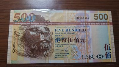 即日起至节前拍卖800以上全部本店贴钱发顺丰避免严重延误【世界钱币收藏】精选微拍第52期 暨2022年第九期 含部分经典高分评级币 【一口价已售出，勿出价】2003年香港汇丰银行500元  全程无47 全新绝品