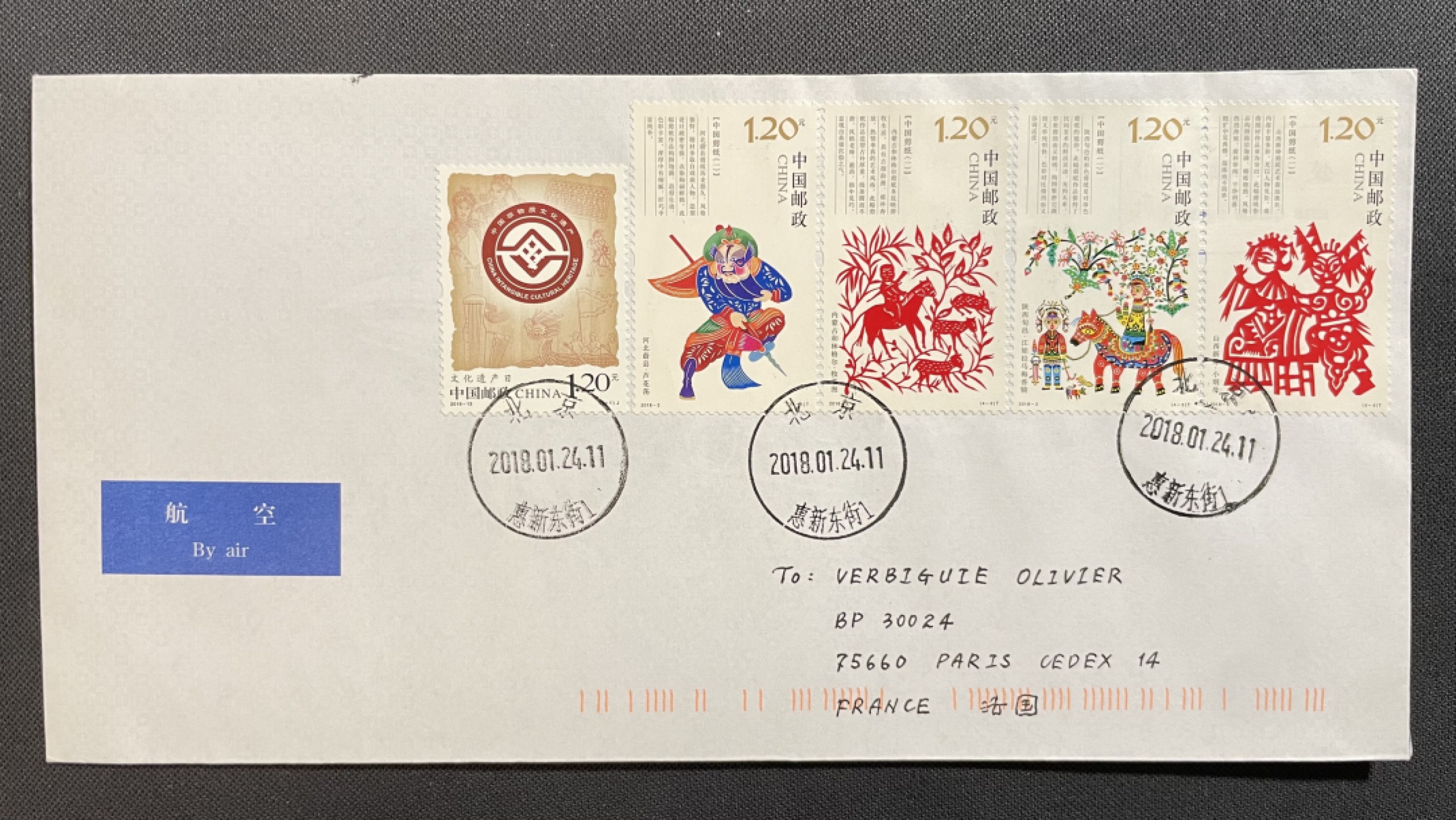【第31期】莲池国际邮品拍卖 迎春场 全场包邮 【新邮首日】中国剪纸 加贴非遗 非遗中心原地 首日实寄