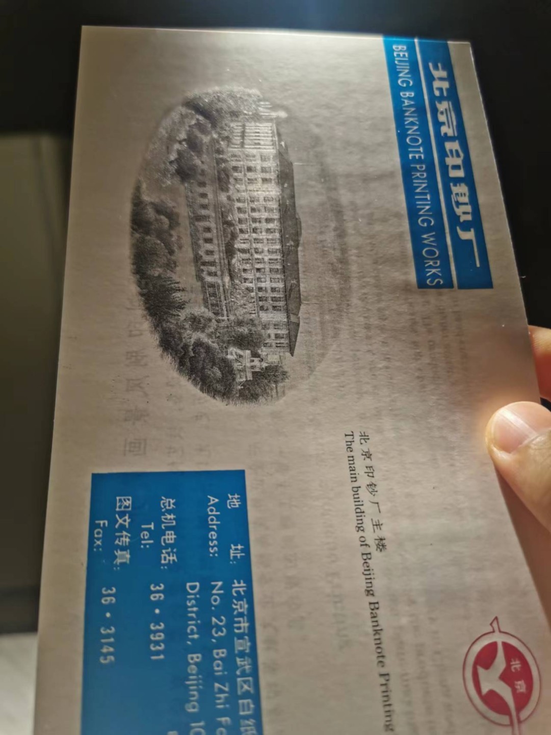36.【鲸贝乐淘★两拍包邮】道德经·第“非以其无私邪？故能成其私”号拍卖 【雕刻版印样】北京印钞厂雕刻版印样一对，主楼和长城，精美绝伦，全新全品UNC