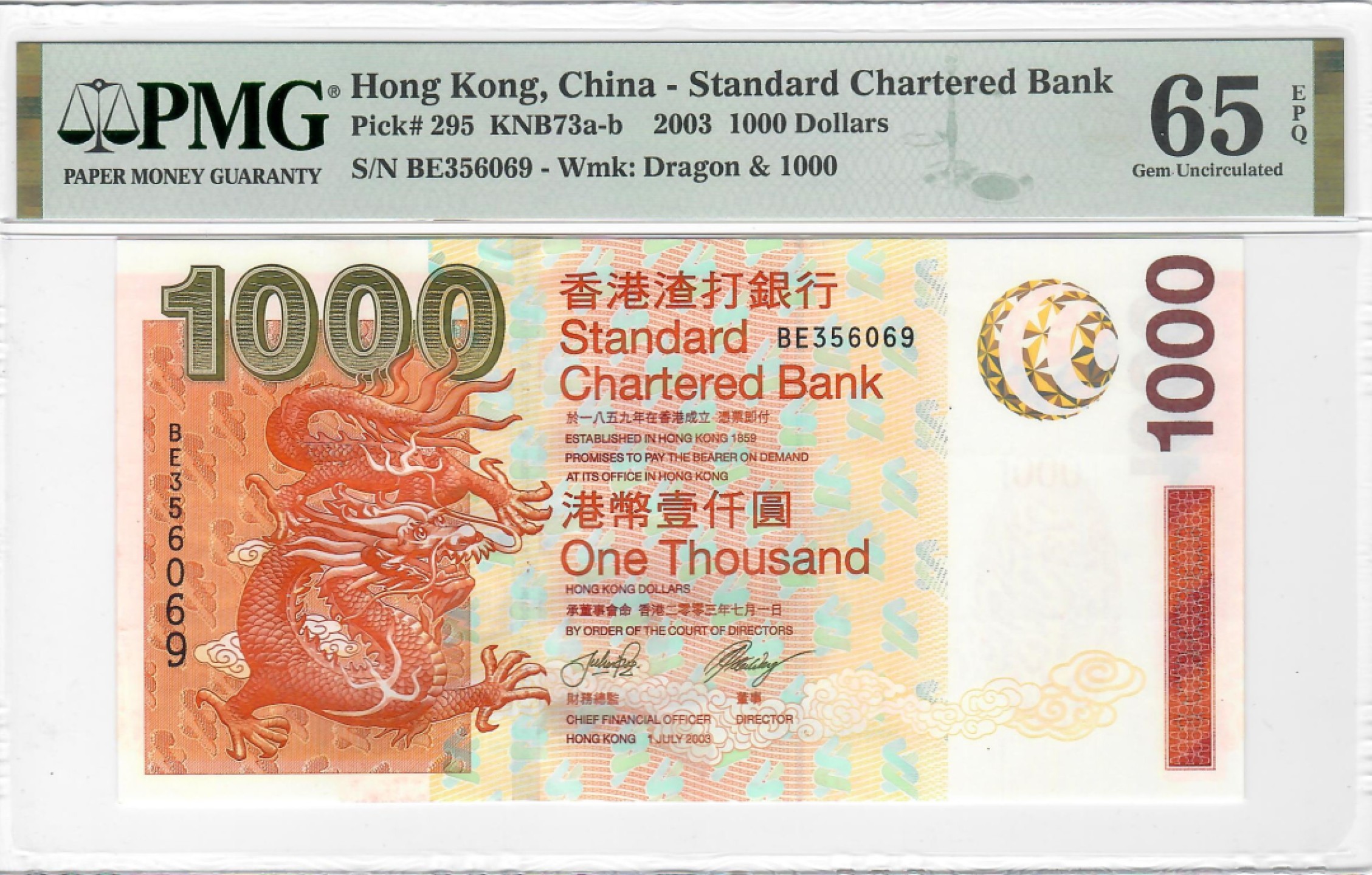 大中华拍卖第703期 香港渣打银行031000 BE356069