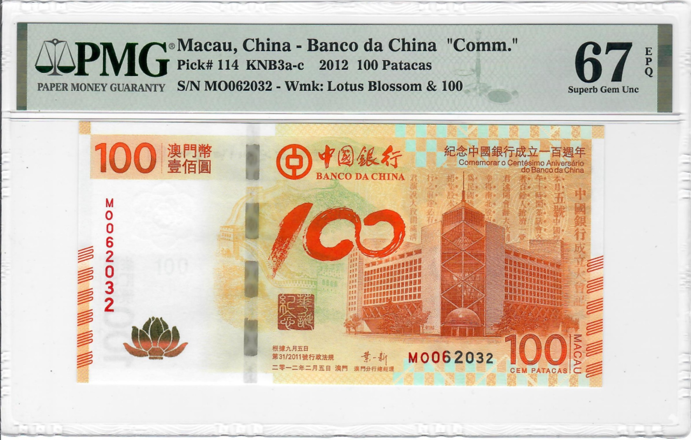 大中华拍卖第703期 澳门中银100周年纪念钞荷花钞12100 MO062032