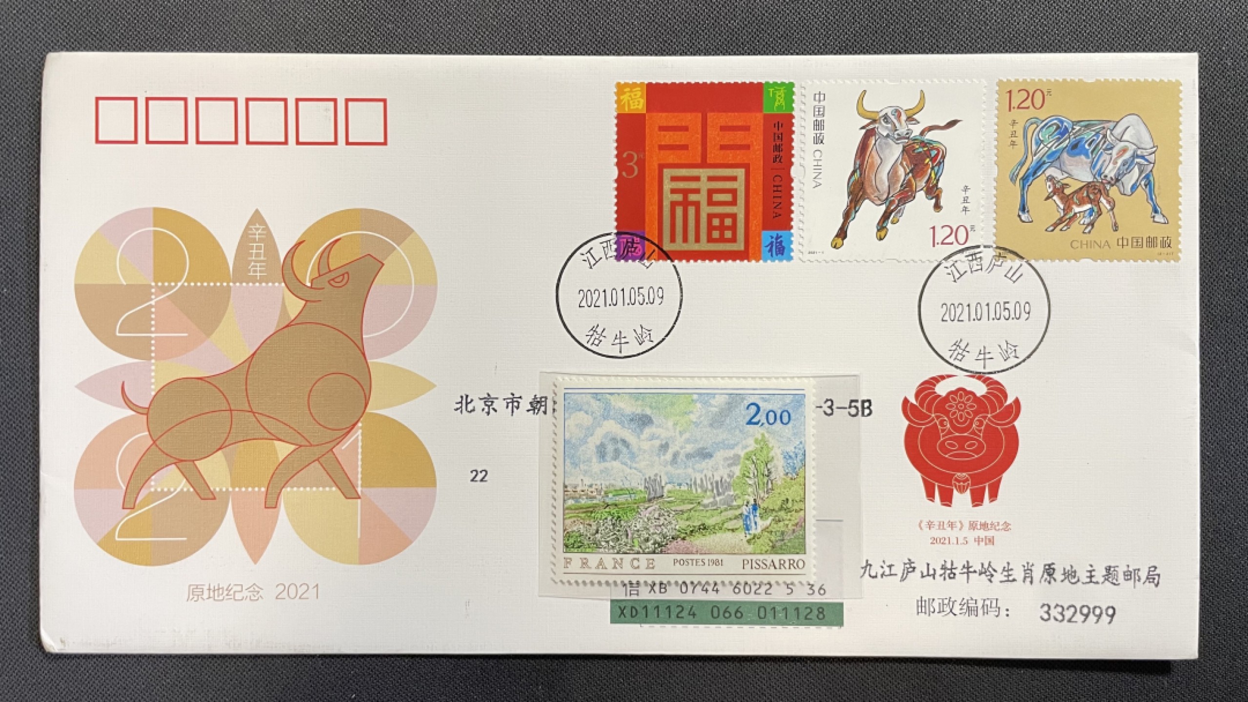 【第31期】莲池国际邮品拍卖 迎春场 全场包邮 【首日原地封】2020牛 首日原地封 网厅实寄款