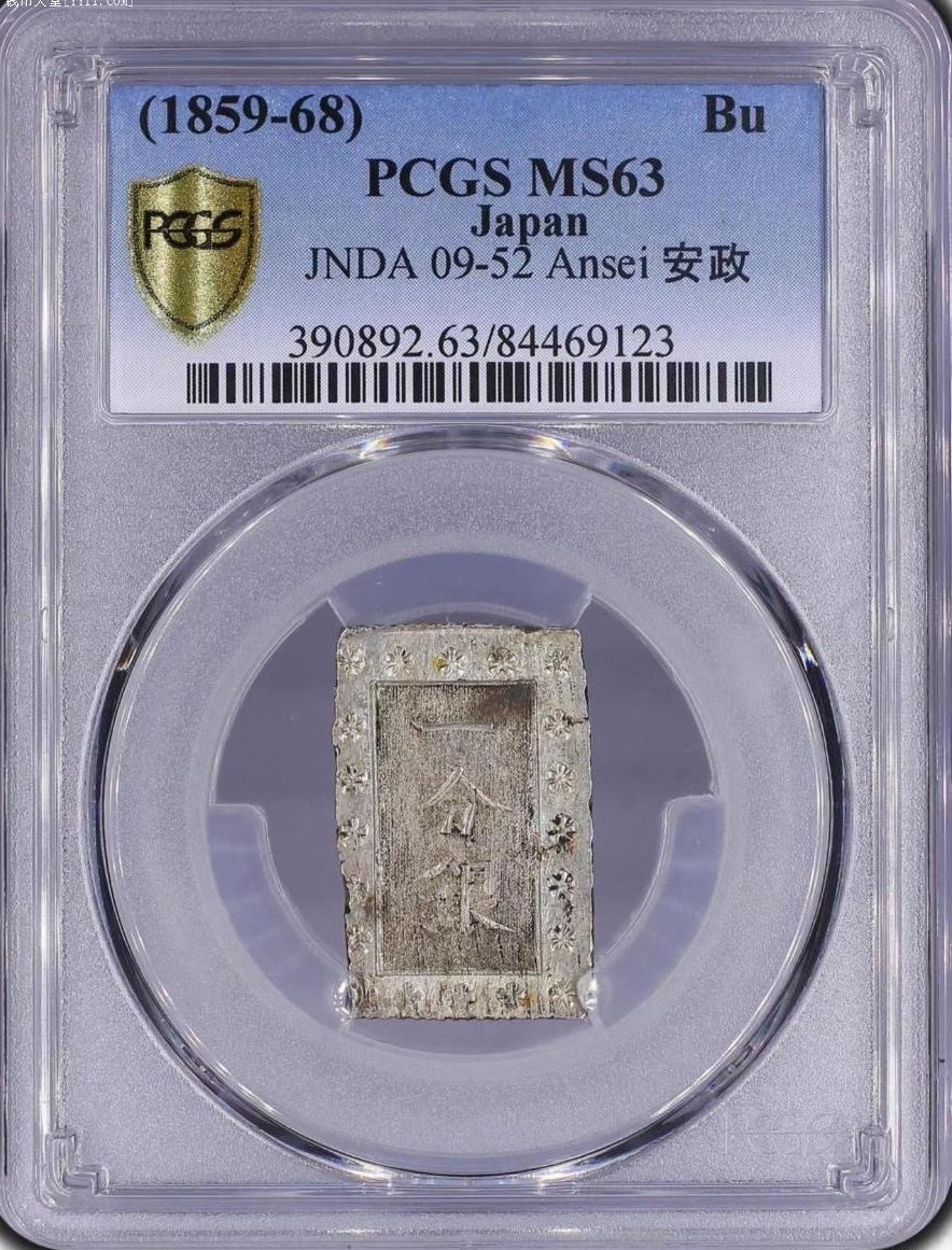 大中华拍卖第703期 1859-68年日本安政一分银币