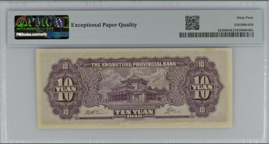 收藏联盟Quantum Auction 第220期拍卖  广东省银行1949年大洋票10元 豹子号111 PMG64E 评级串号也是豹子号888