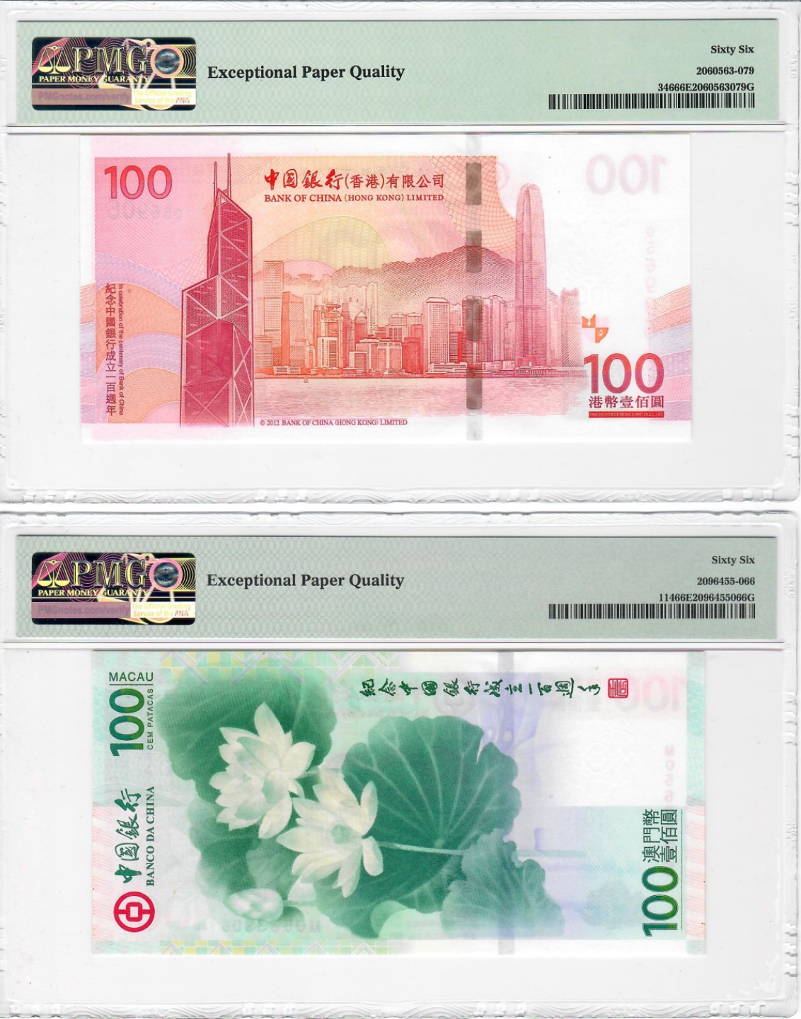 大中华拍卖第703期 香港澳门中银100周年纪念钞尾3同12100 056/MO563906