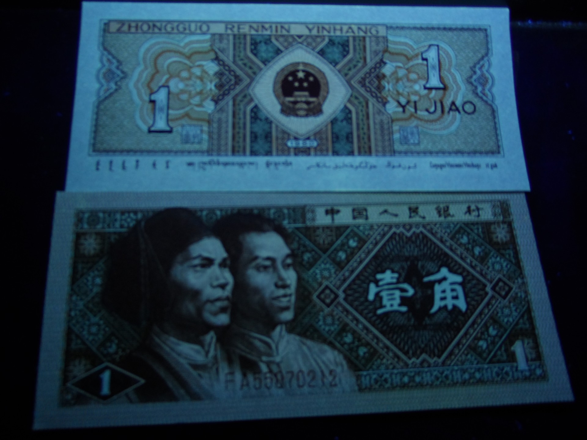 8001精品荧光币专场 8001FA游丝飞絮标十