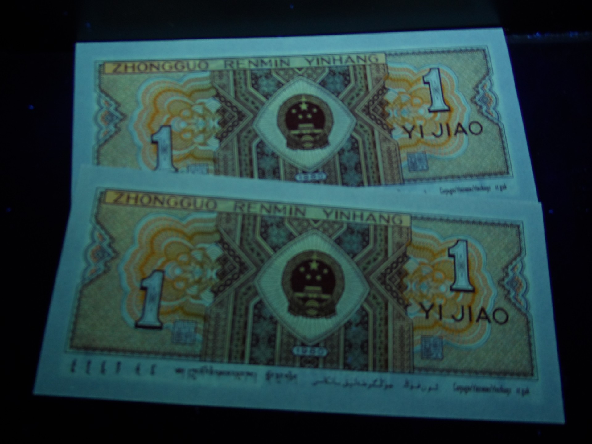 塞外藏品精品荧光币专场28 8001IM赤双边标十