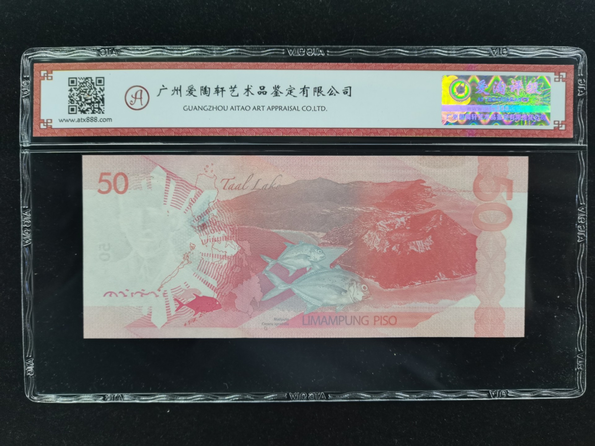 爱淘收藏第14期，菲律宾钱币专场无佣金，得标6件包邮 菲律宾2016年50比索纸币