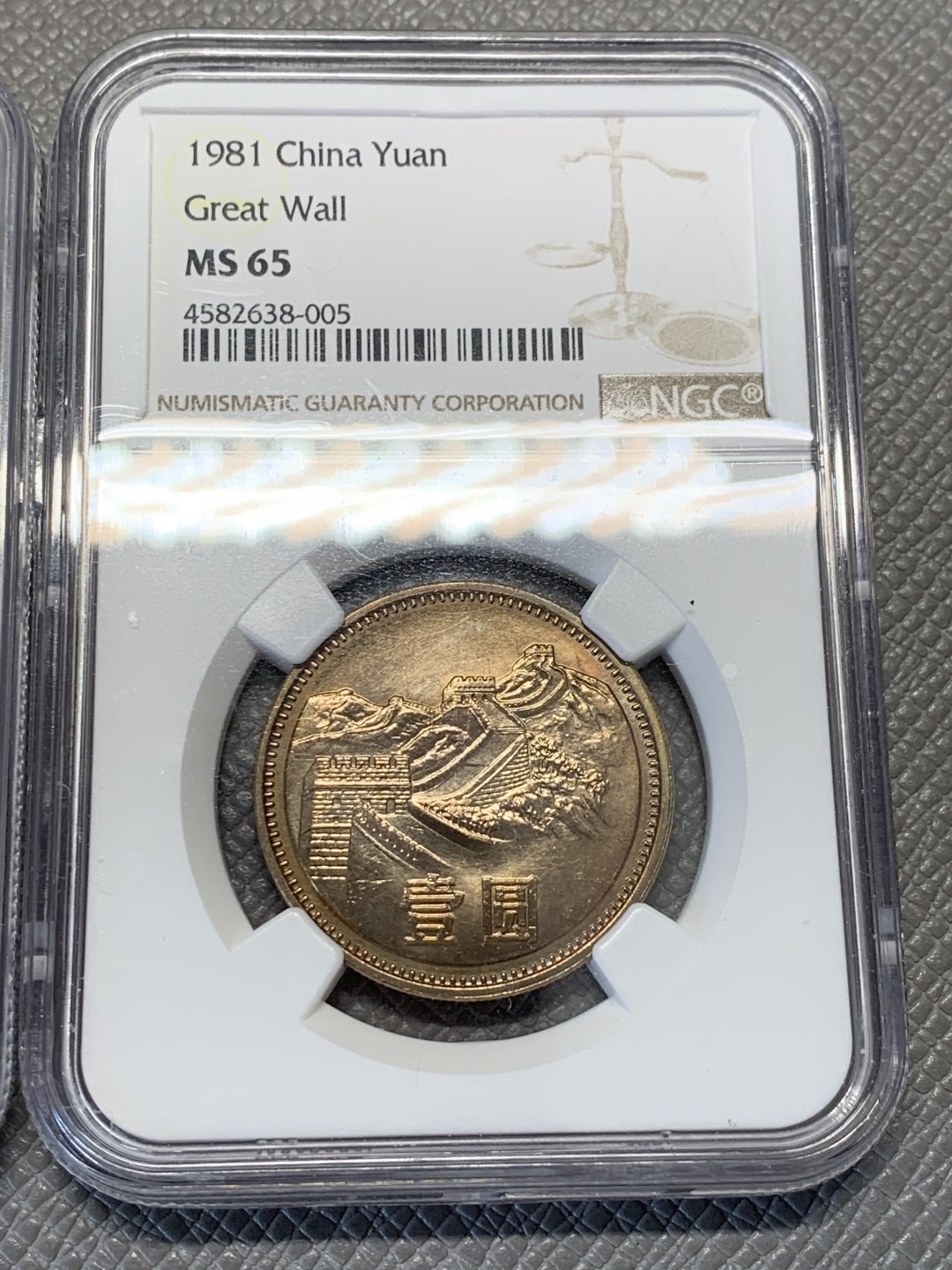 《竞宝斋》第125场-周日，周一 ，2场连拍（全场包邮） NGC-MS65/MS66 中国 1981年长城1圆/5角，2枚一对。一圆黄金彩包浆难得，状态出色。五角金光闪闪，流通高分不易