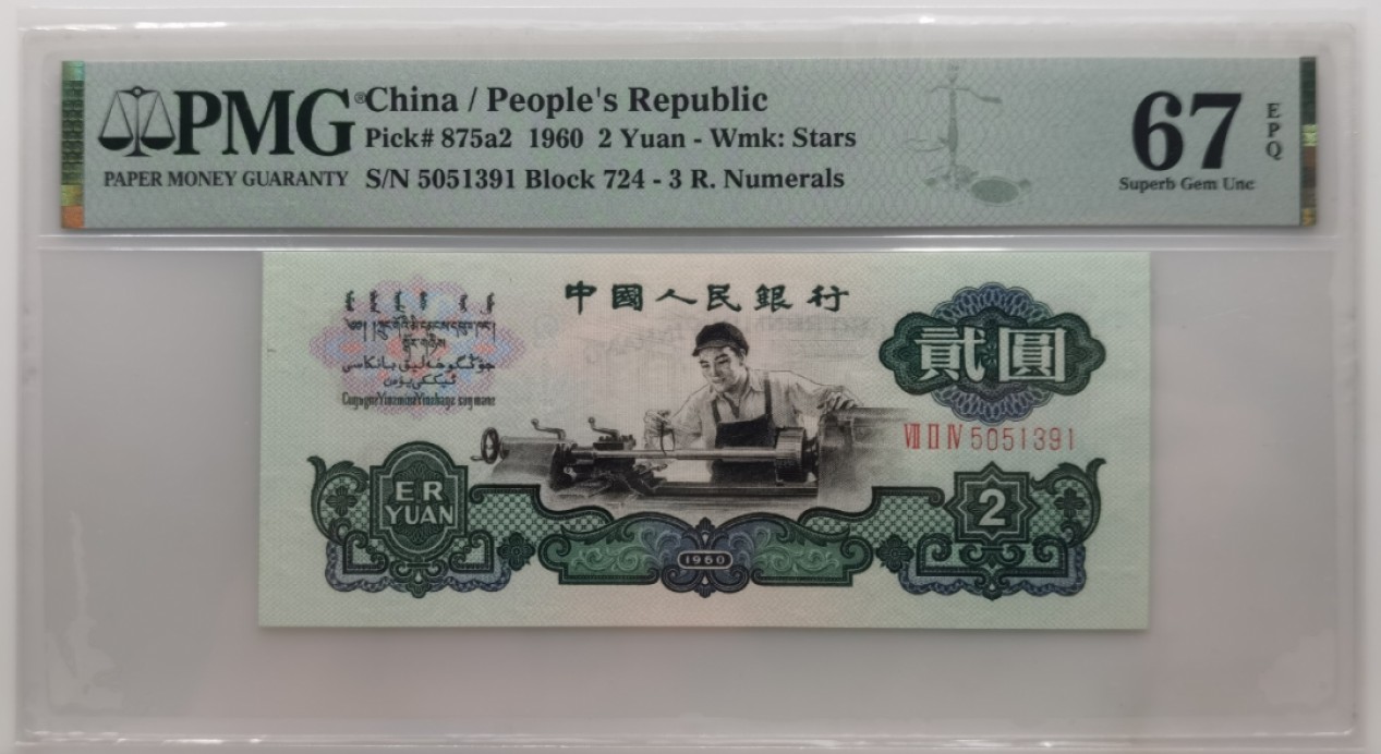 大中华拍卖第703期 三版602车工 5051391
