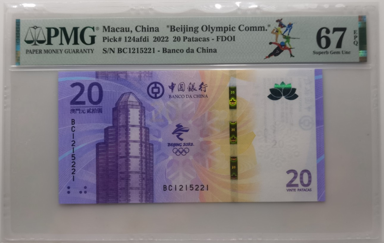 大中华拍卖第703期 澳门冬奥钞2220首日评级 BC1215221
