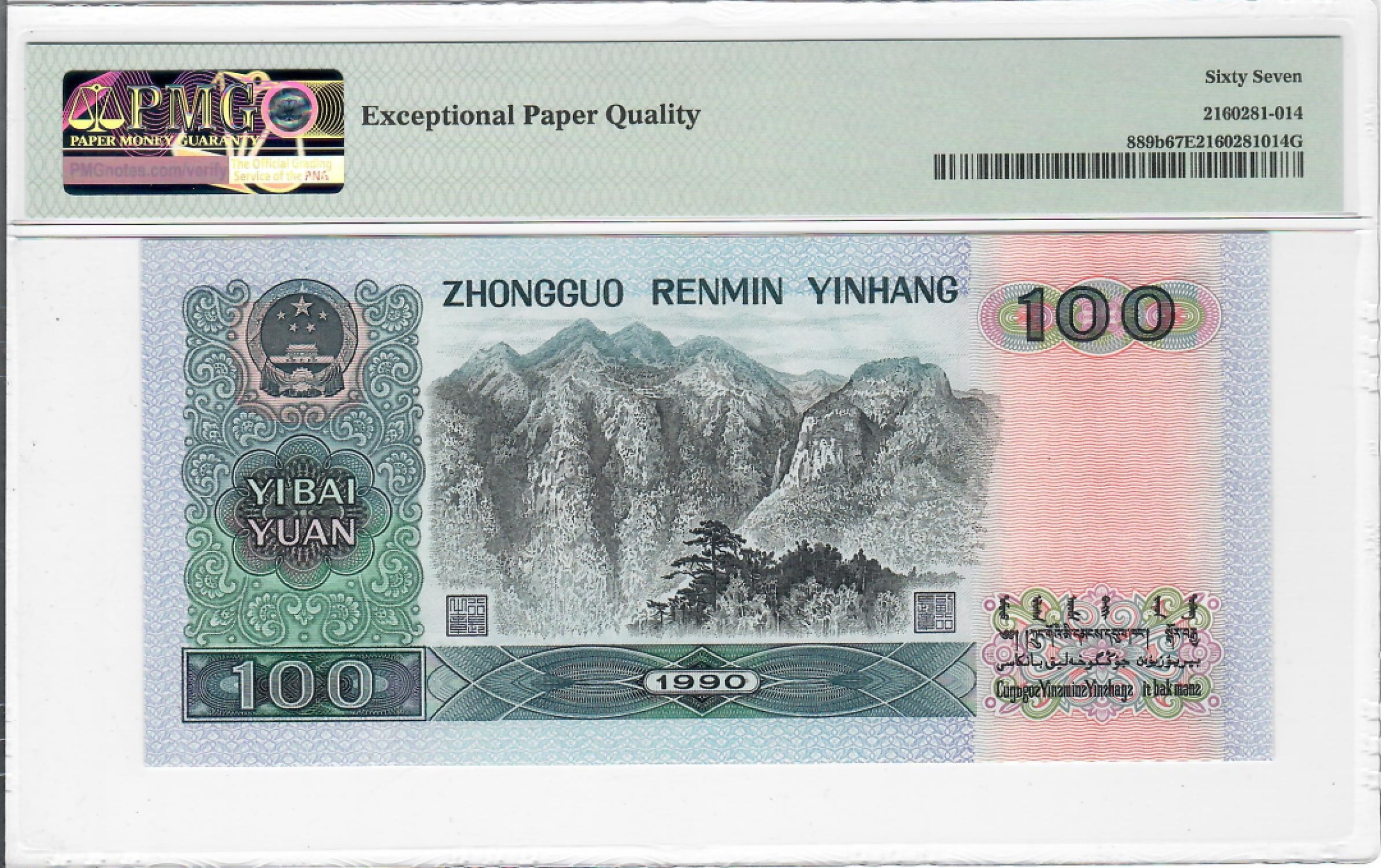 大中华拍卖第703期 四版90100 YH49961950