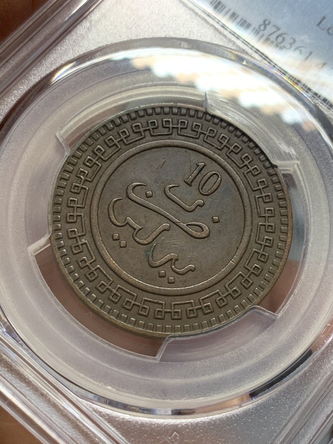 《竞宝斋》第125场-周日，周一 ，2场连拍（全场包邮） PCGS-XF45BN AH1320年 摩洛哥10分大铜币 亚军分。少见的摩洛哥大铜，流通充分，更高分仅1枚