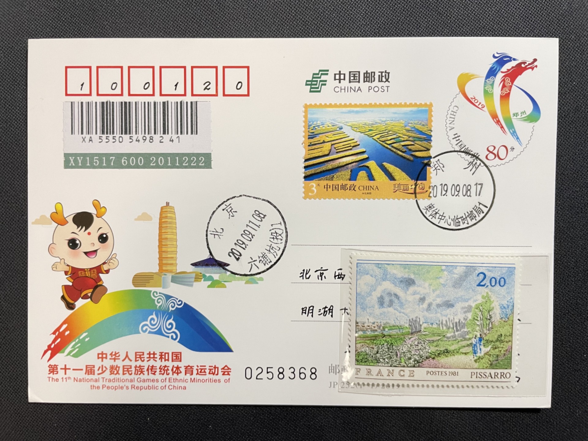 【第31期】莲池国际邮品拍卖 迎春场 全场包邮