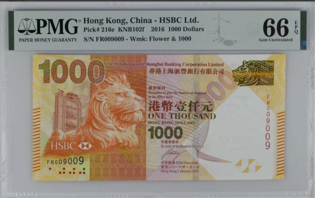 大中华拍卖第703期 香港汇丰银行161000倒置号+重复号+数2组合FR009009
