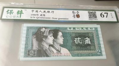 开心收藏拍卖 - 非常稀少的8002评级豹子一张，号码20214222