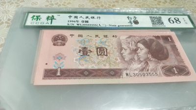 开心收藏拍卖 - 非常漂亮的961评级豹子号一张，人三，号码30503555