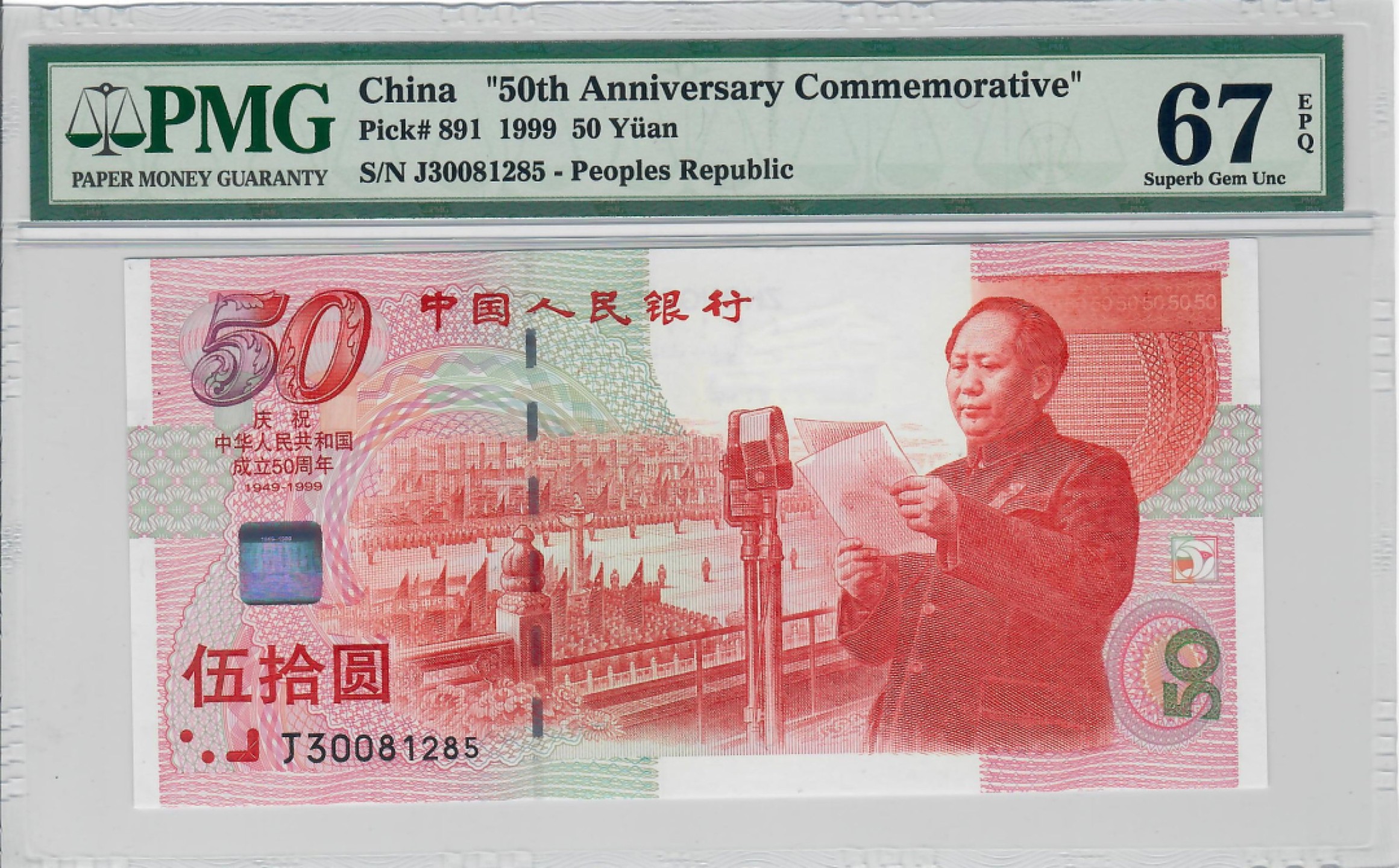 大中华拍卖第703期 建国50周年纪念钞9950 J30081285