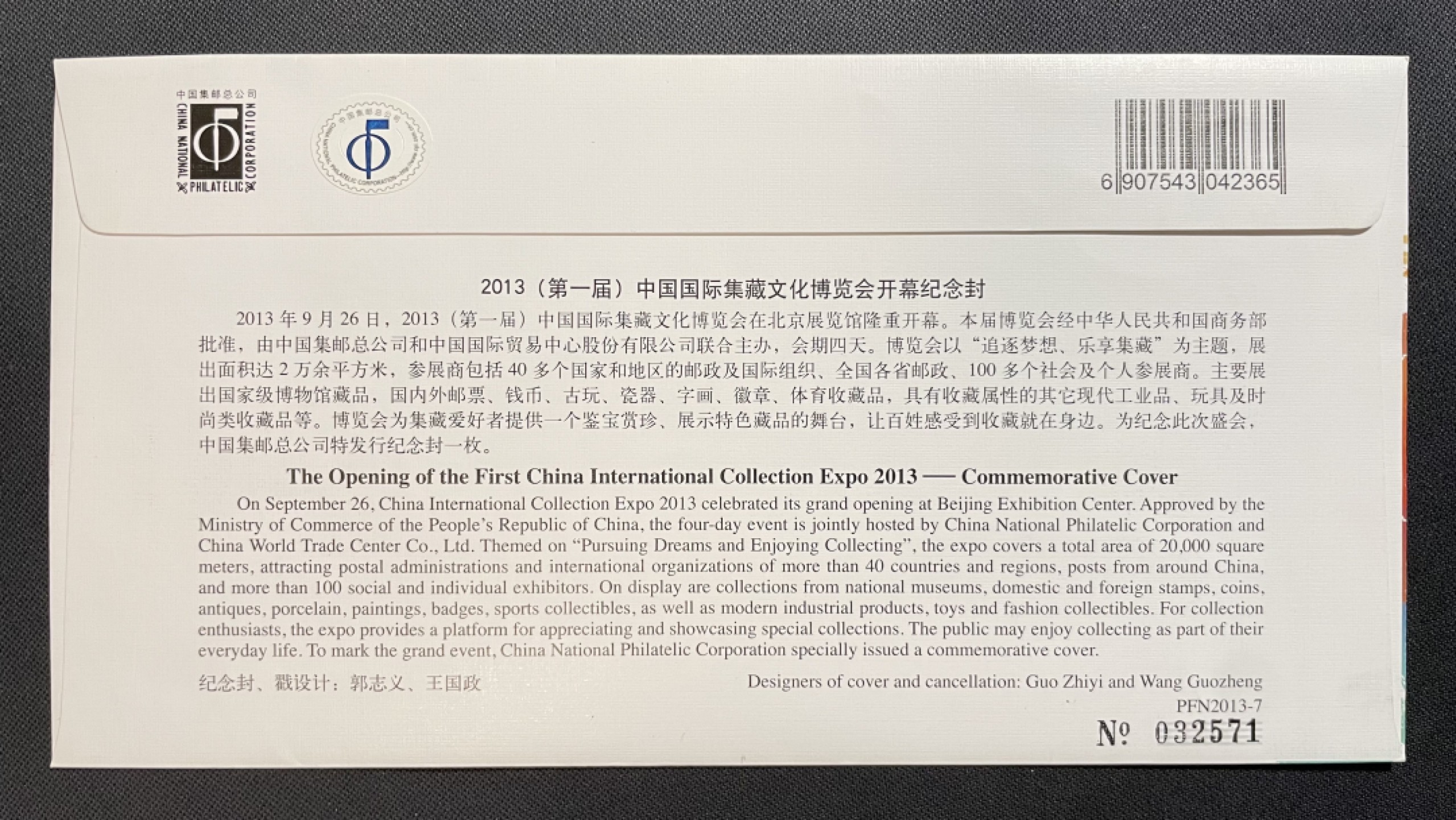 【第31期】莲池国际邮品拍卖 迎春场 全场包邮