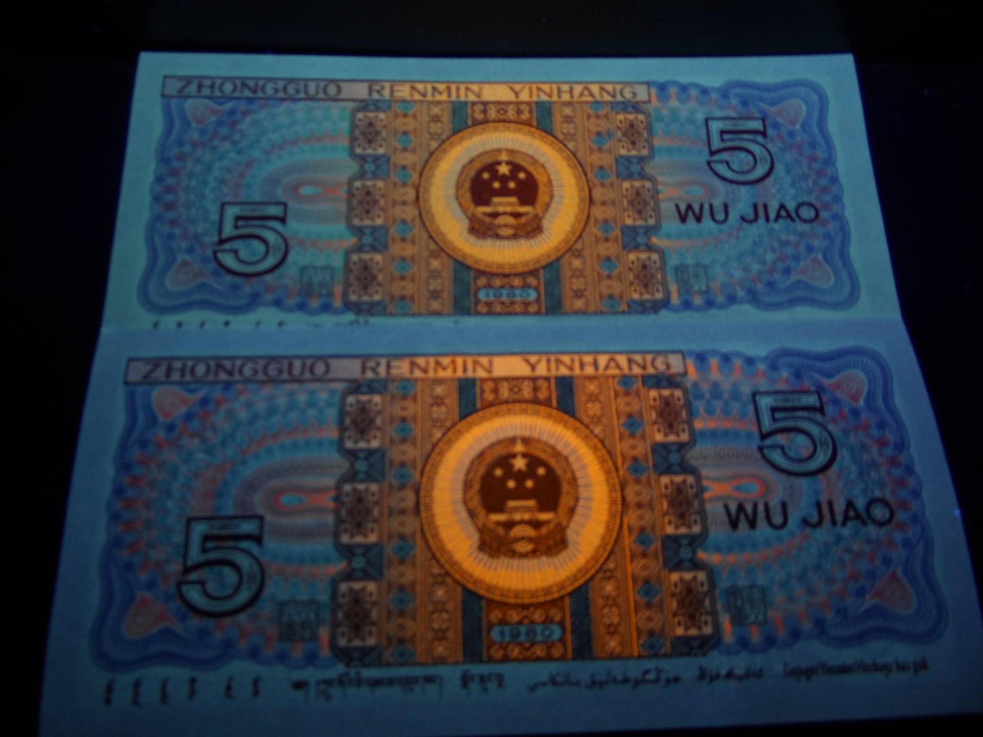 8001精品荧光币专场 8005FZ蓝三彩中国红标十