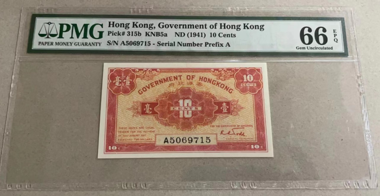 大中华拍卖第703期 香港政府411毫 A5069715