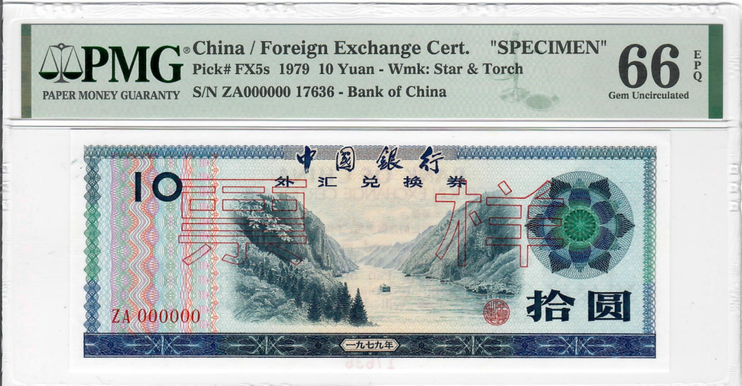大中华拍卖第703期 中国银行外汇兑换券票样7910 ZA000000 17636