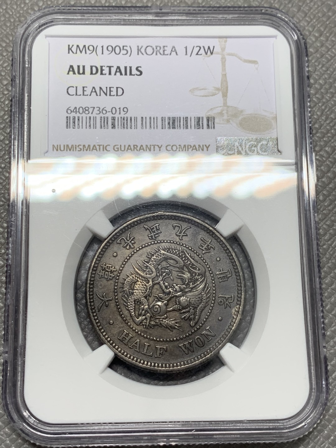 《竞宝斋》第125场-周日，周一 ，2场连拍（全场包邮） NGC AU 大韩 1905 光武九年 龙半圆 全深打全花枝 性价比好 状态也不错