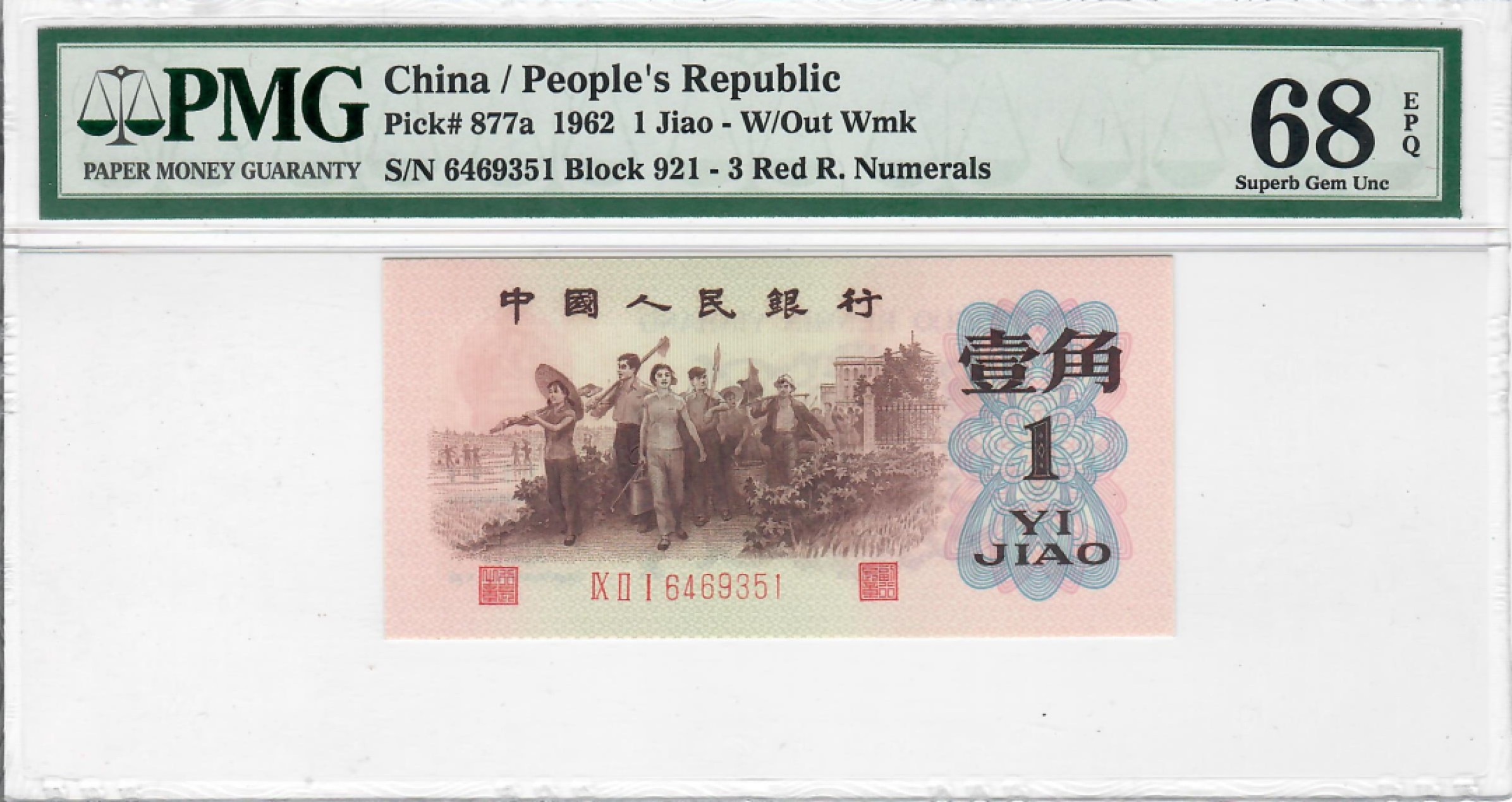 大中华拍卖第703期 三版621角背绿 6469351