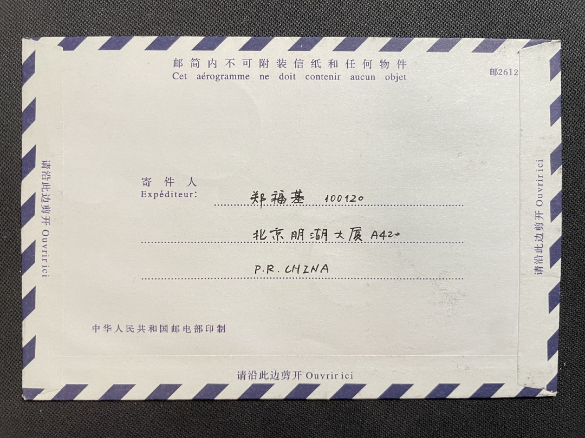 【第31期】莲池国际邮品拍卖 迎春场 全场包邮 【新邮首日】央美建校100周年 北京美术文化临 少量 首日实寄