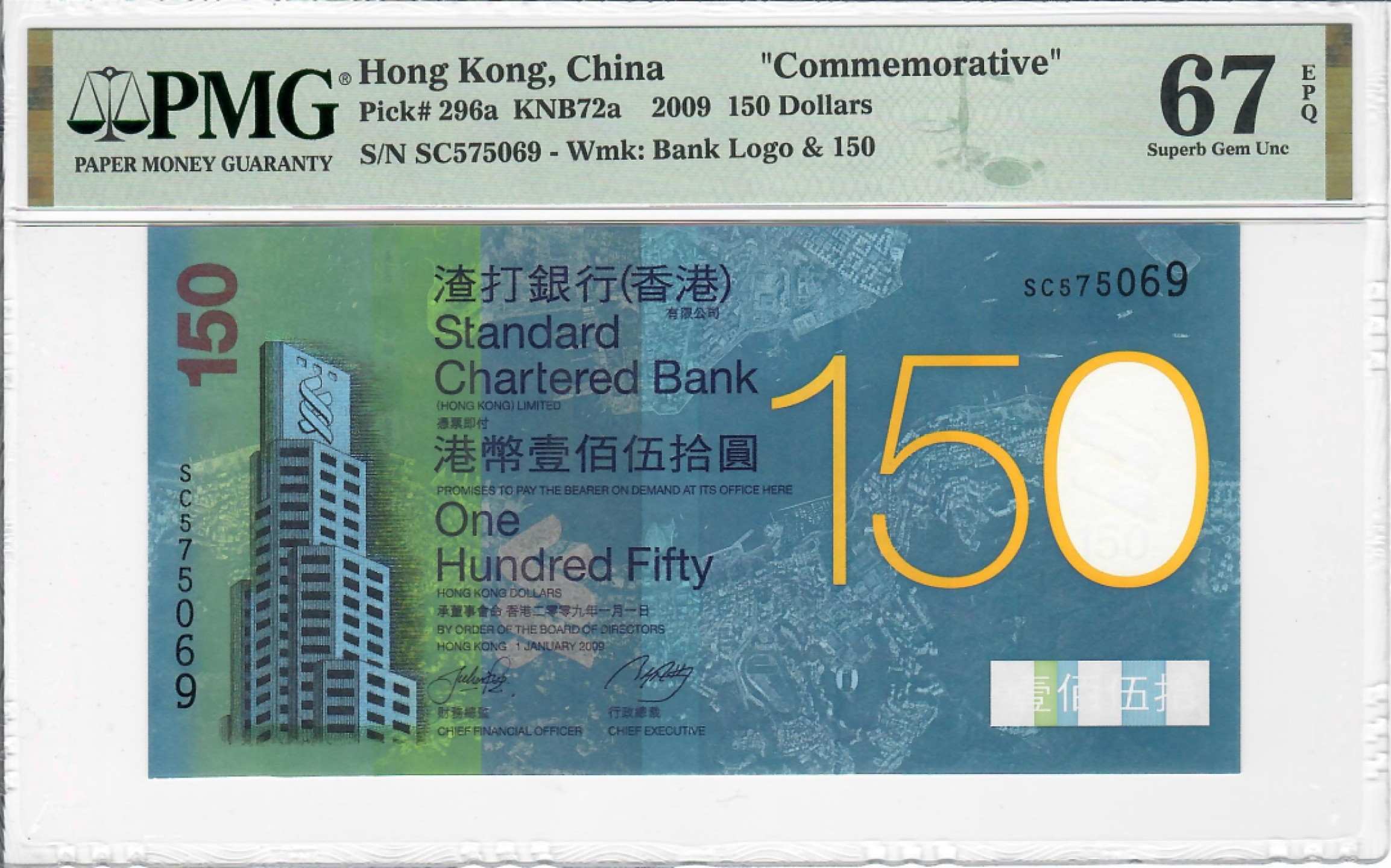 大中华拍卖第703期 香港渣打银行150周年纪念钞09150 SC575069