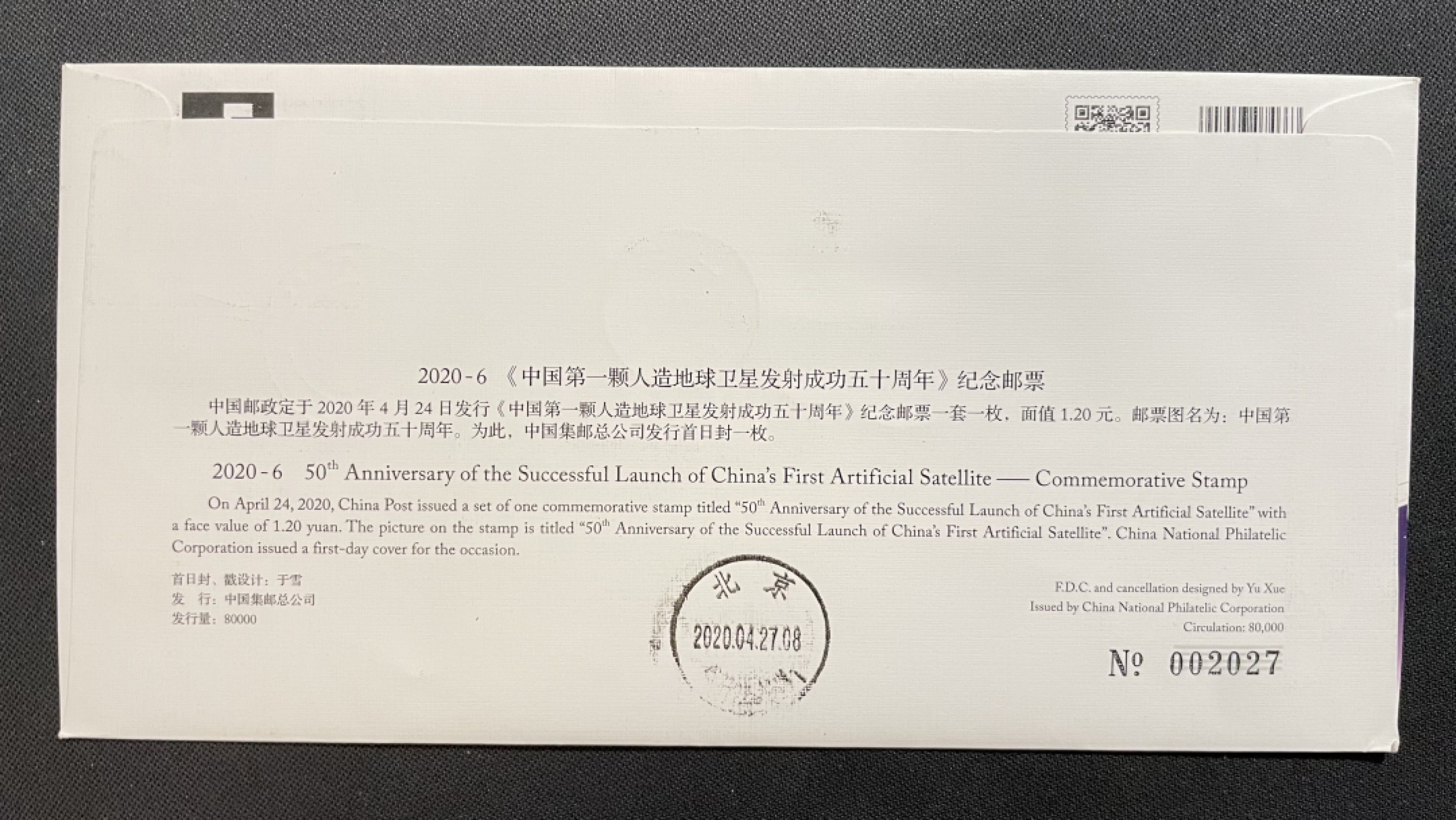 【第31期】莲池国际邮品拍卖 迎春场 全场包邮 【秒杀】中国第一颗人造地球卫星发射50周年 总公司首日封 上海长征日戳 首日实寄