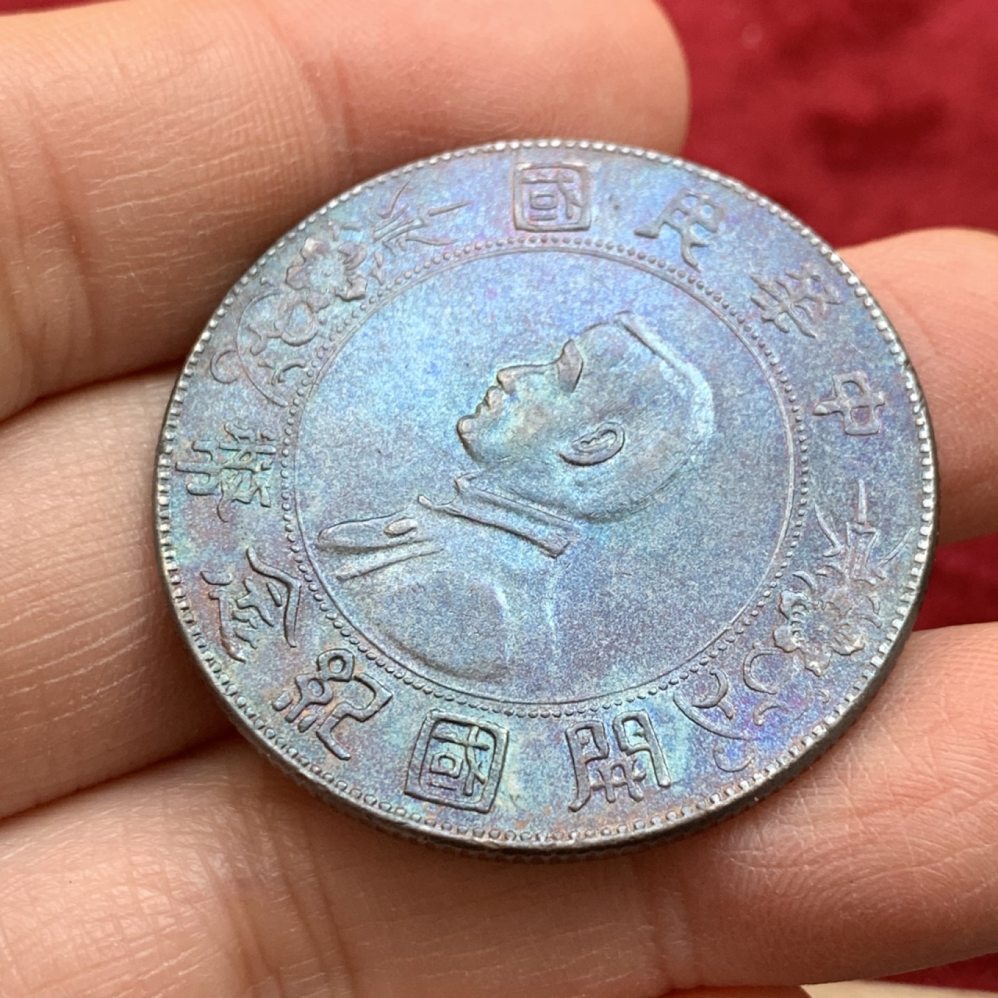 《竞宝斋》第125场-周日，周一 ，2场连拍（全场包邮） 孙像小头 五彩包浆，全深打，压力足的小头不多见，此币是没分币里的战斗机 细节见图