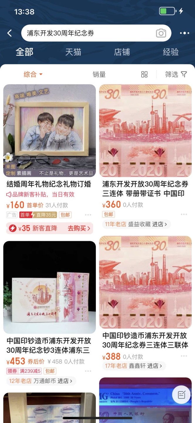 收藏联盟Quantum Auction 第220期拍卖  上海浦东开发30周年纪念券 品相全新UNC 