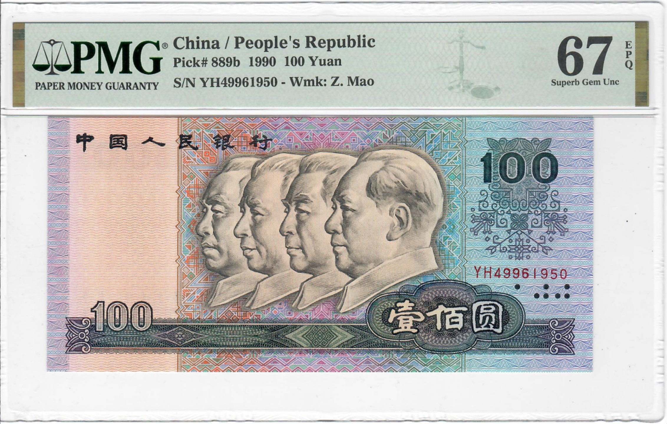 大中华拍卖第703期 四版90100 YH49961950