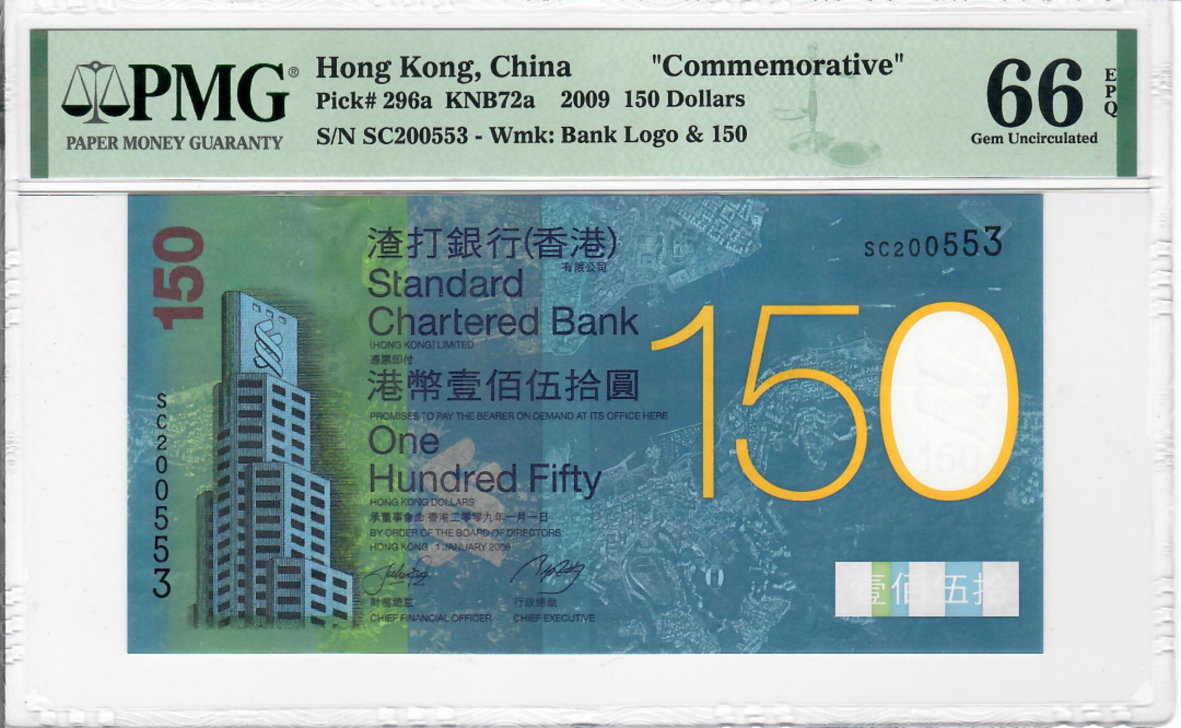 大中华拍卖第703期 香港渣打银行150周年纪念钞09150生日钞 SC200553