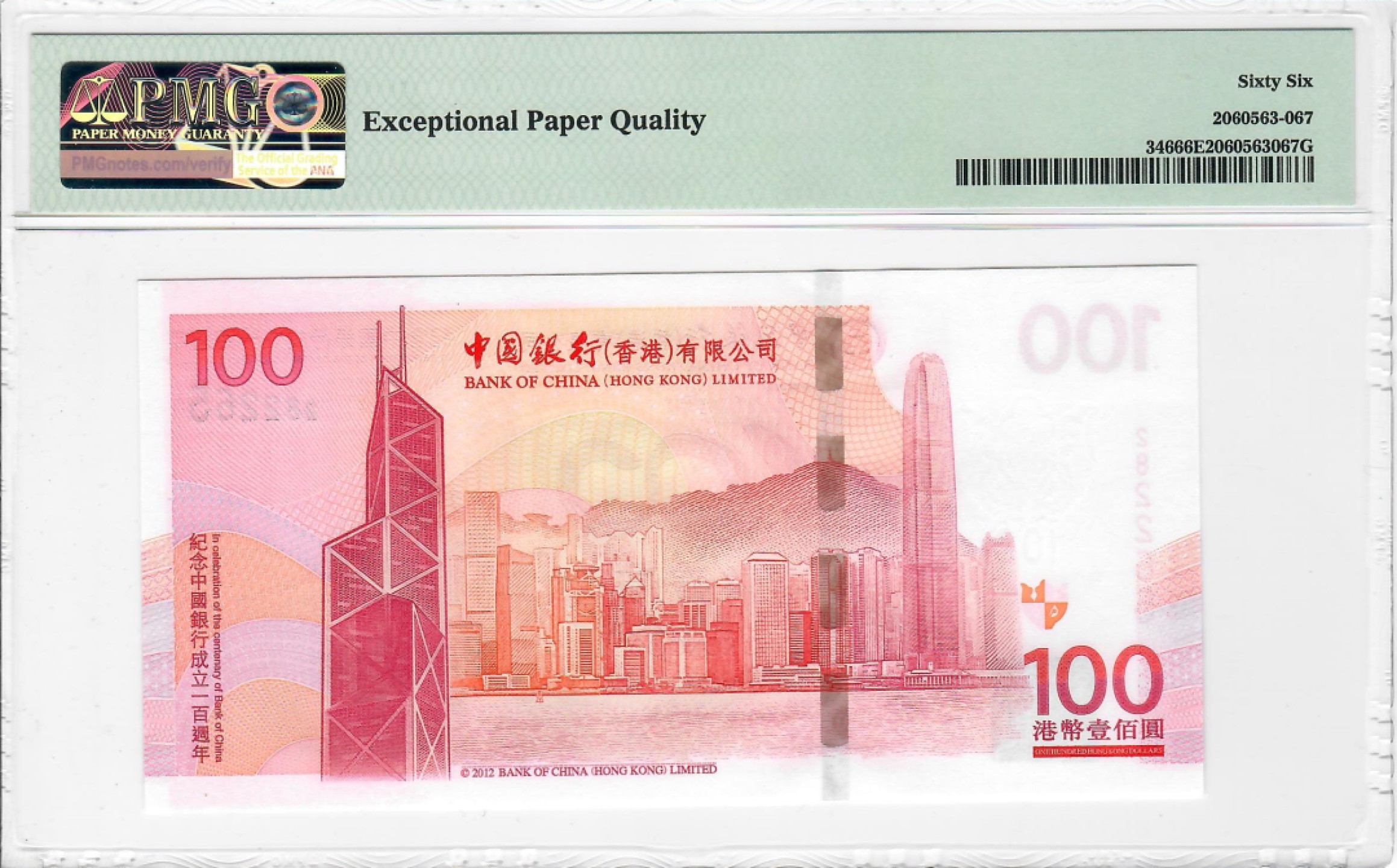 大中华拍卖第703期 香港中银100周年纪念钞12100 282265