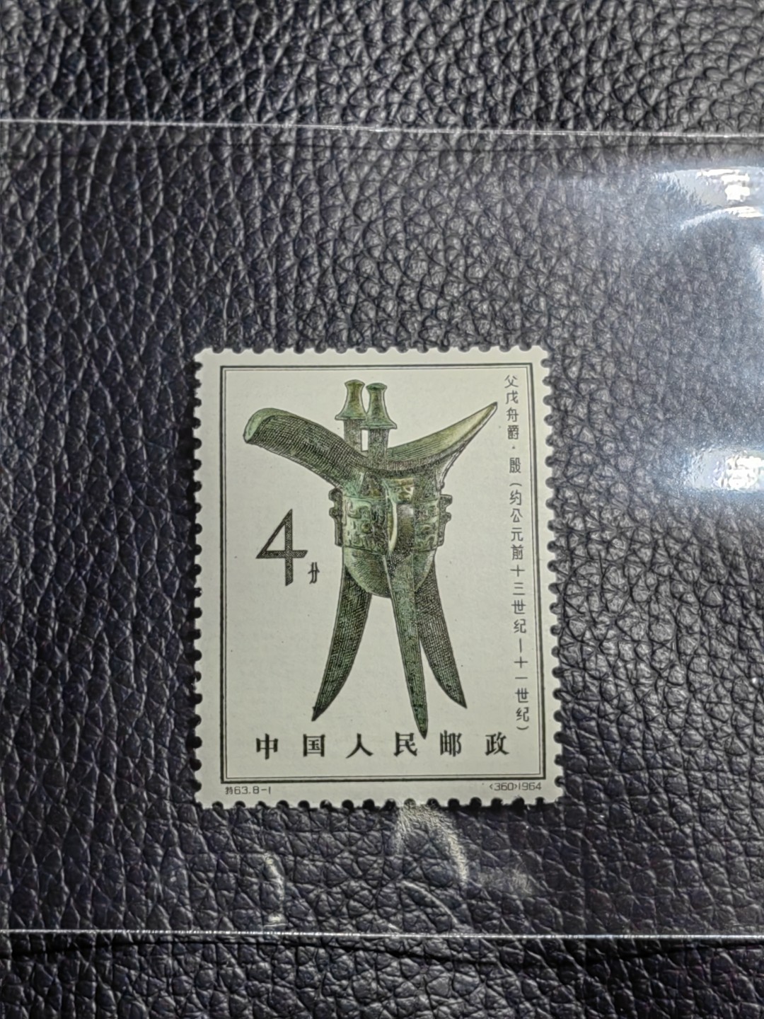 洪涛臻品批发群  精选邮票限时拍卖第一百二十一期 【评级推荐】特63青铜器  8-1新票一枚，版撕全品嘎嘎绝，齿孔饱满圆润，白胶润泽无任何瑕疵，ASG评级搏分首选，包OG。