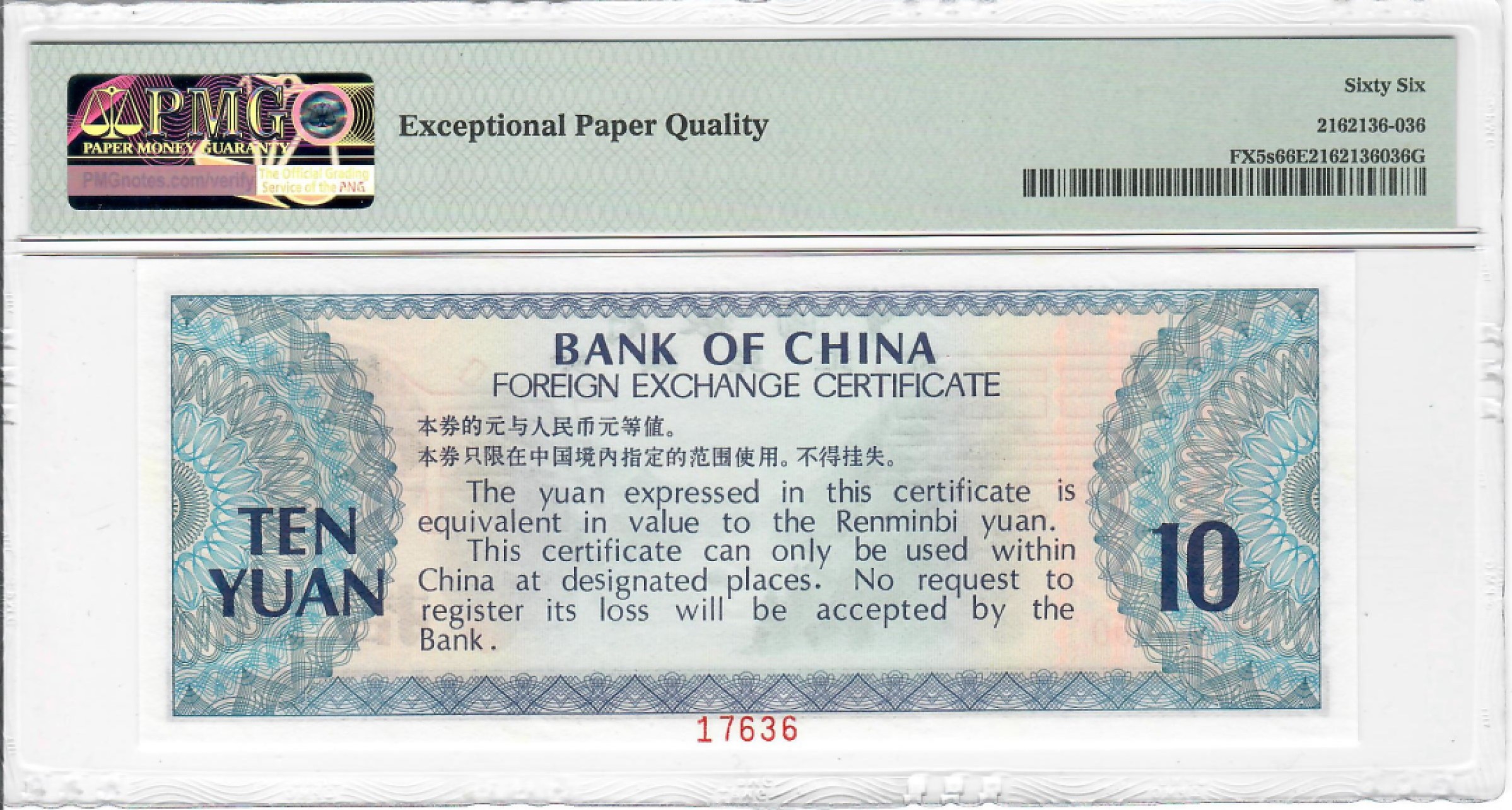 大中华拍卖第703期 中国银行外汇兑换券票样7910 ZA000000 17636