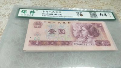 开心收藏拍卖 - 非常漂亮的961评级豹子号一张，霸王花，号码06143111