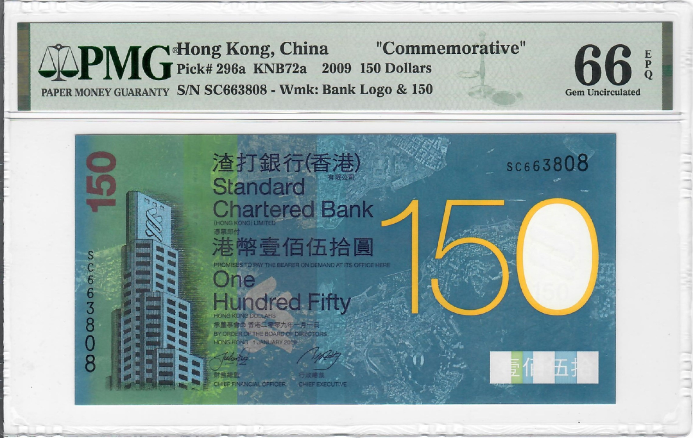 大中华拍卖第703期 香港渣打银行150周年纪念钞09150 SC663808