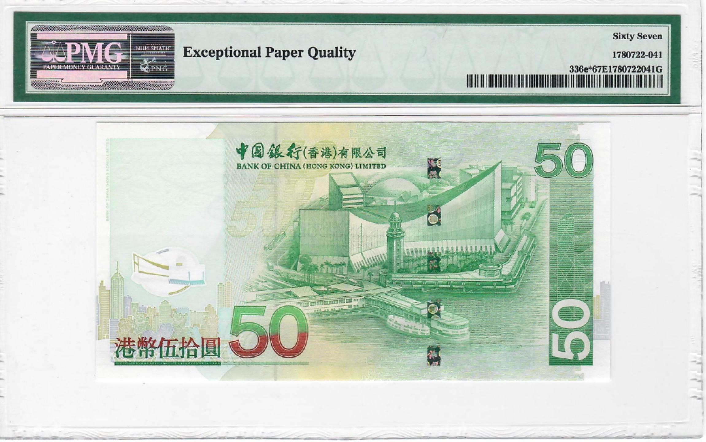 大中华拍卖第703期 香港中国银行0850补号 ZZ629590