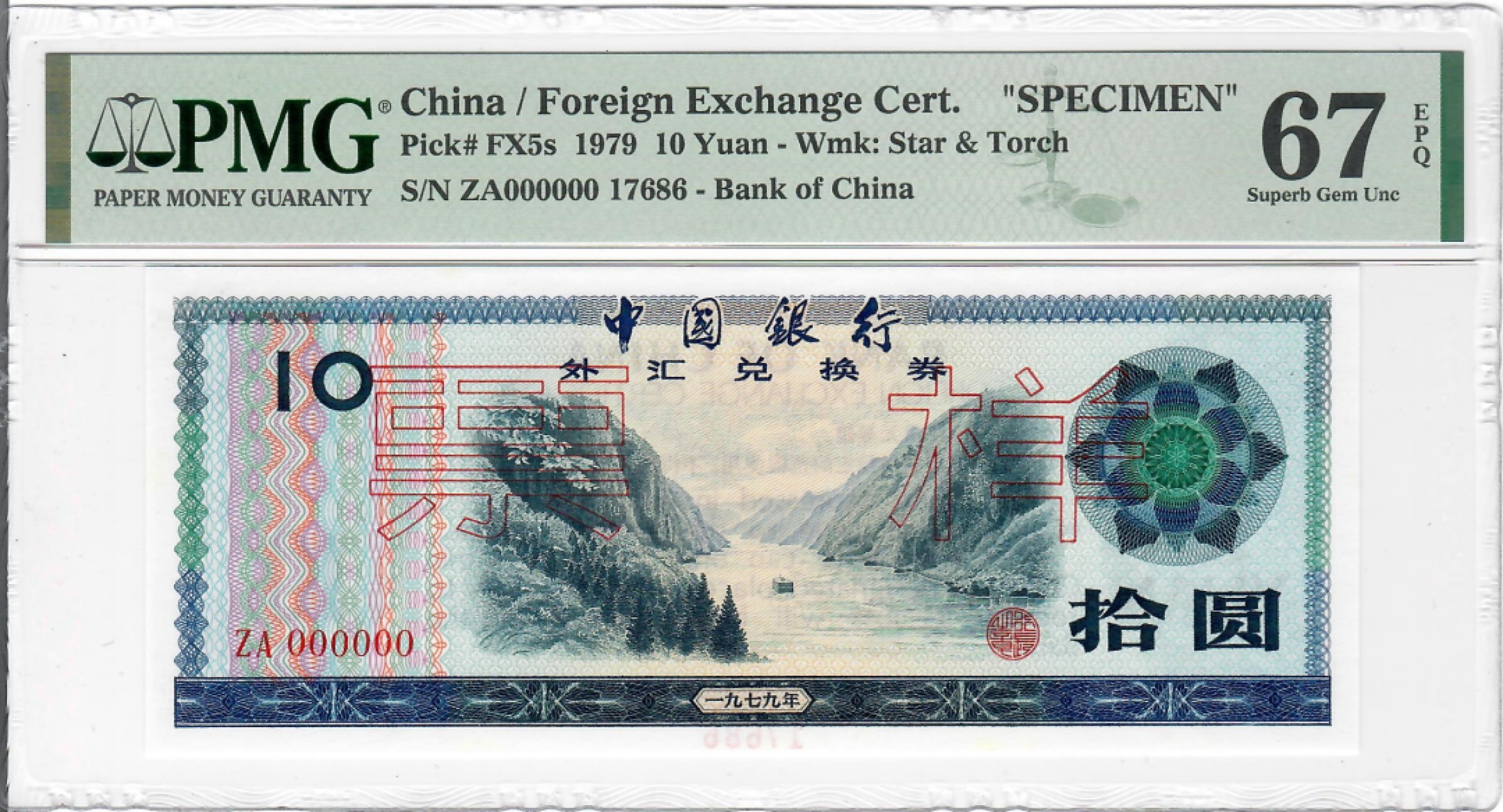 大中华拍卖第703期 中国银行外汇兑换券票样7910 ZA000000 17686