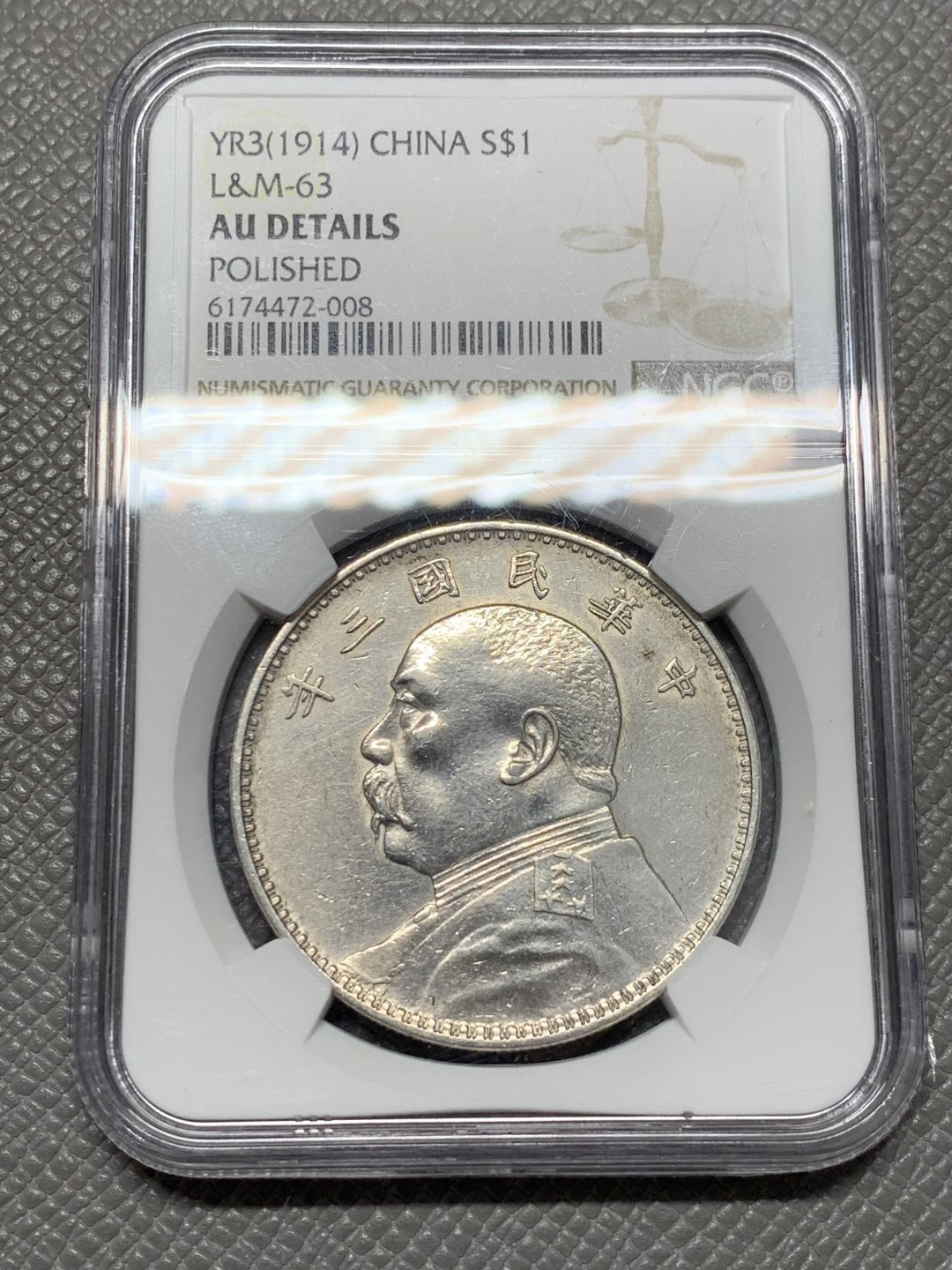 《竞宝斋》第125场-周日，周一 ，2场连拍（全场包邮） NGC AU 中国 1914年 民国三年 大头银币 细节不错 铸造纹路清晰 就是洗的有点亮了