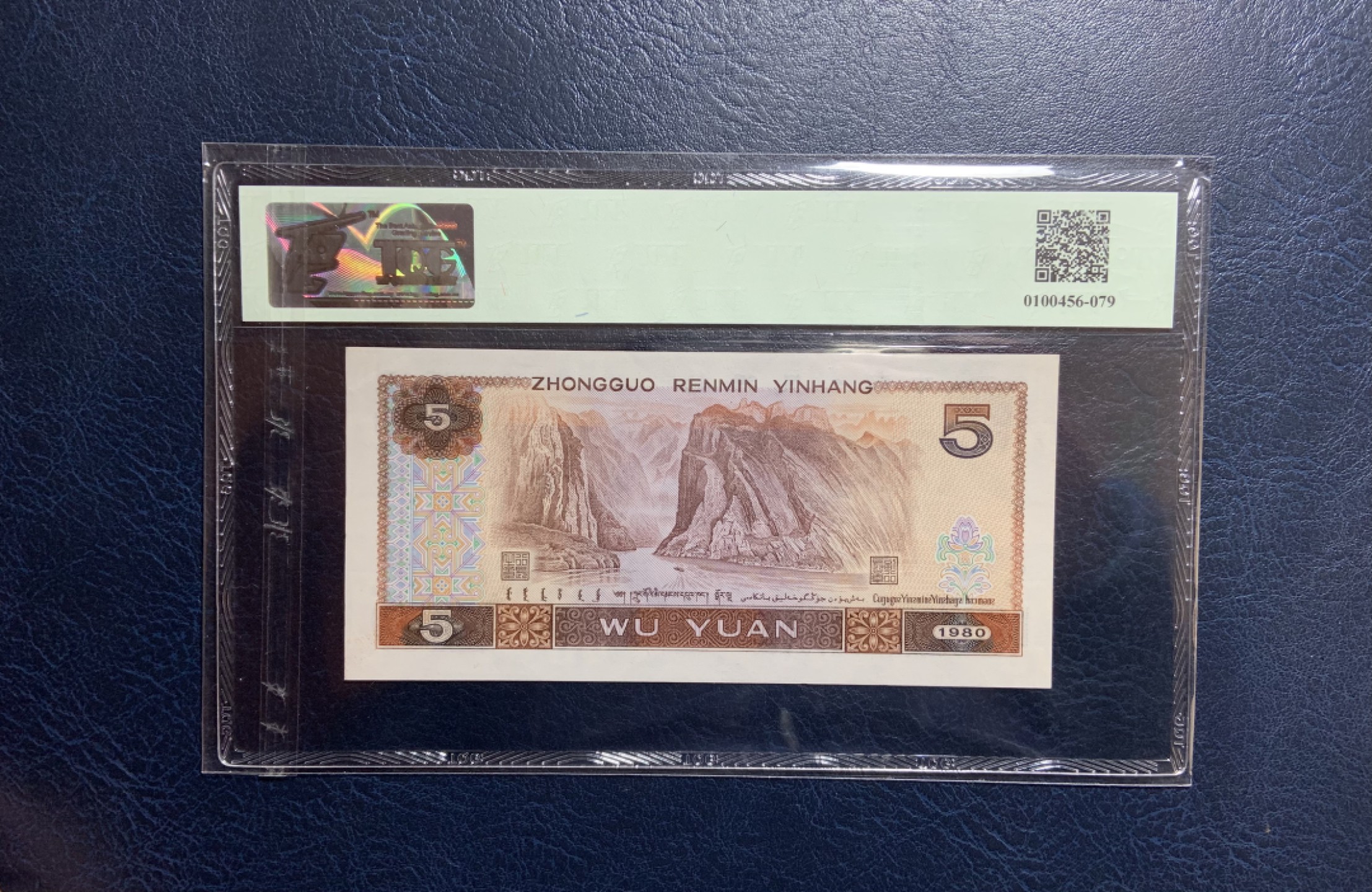 收藏联盟Quantum Auction 第220期拍卖  中国人民银行1980年5元 TQG64 豹子号